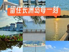 -长洲岛