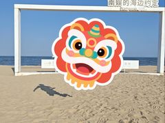 -南戴河国际娱乐中心