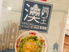 -豚王拉面(澳门银河店)