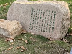 -墅园