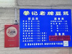 -蒙记老牌豆浆