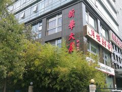 -金枝玉叶上海人家食府(三里河店)