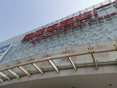 -欧亚达商业广场(红桥店)