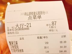 账单-鸿运酒楼
