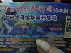 -优托邦(长兴路店)