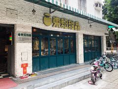 门面-东记甜品(佛山总店)