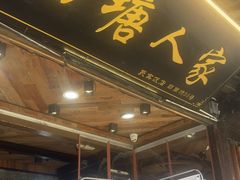 -西塘人家•黑金冠本地好店