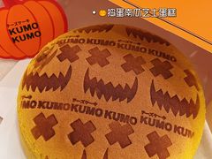 -KUMO KUMO甜品·冰淇淋(深圳壹方城店)