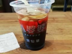 -八婆婆烧仙草(中山路店)