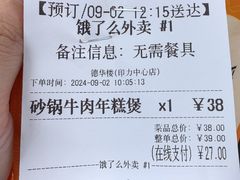 账单-德華楼(深圳印力店)