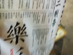 -乐彡炸串·烤苕皮(西单华威约饭街店)