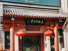 -东来顺饭庄(王府井步行街店)