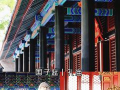 -北京国子监胡同