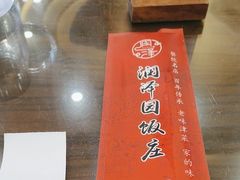 -润泽园饭庄(中山路店)