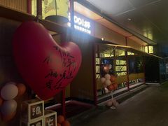 -300杯·和牛烧肉清酒专门店(廊里店)