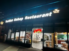 -土耳其卡巴布清真餐厅(西安店)