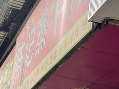 -陈记蒸牛肉(东街店)