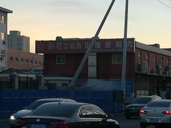 -正福居老北京正宗铜锅泉水涮肉(彰化路店)