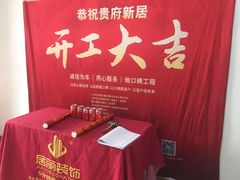 -居丽装饰空间设计(总部)