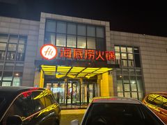 -海底捞火锅(万丰桥店)