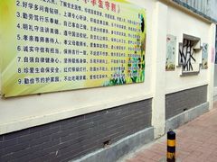 -济南市行知小学