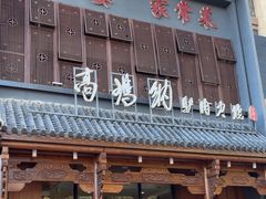 -高玛纳驴肉火烧(一世界店)