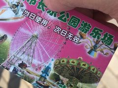 -长乐公园游乐场