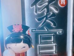 -煲宫猪肚鸡(晶品店)
