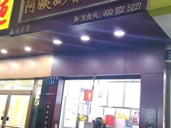 门面-阿姨奶茶专卖(舌涧道杭州惠民路创始店)