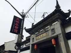 -三林本帮馆(中林街店)