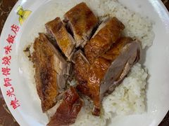 -陈光记烧腊店(罗保博士街店)