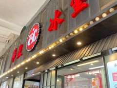 门面-華人 華星冰室(氹仔 店)