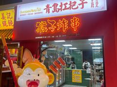 -青岛美食夜校·美食集合地(麦岛店)