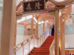 -森隆饭庄(崇文门新世界百货店)