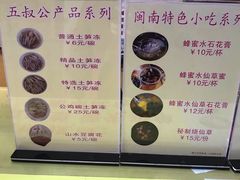 菜单-安海五叔公土笋冻(西街店)
