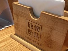 -原製原味(普陀山磐龙店)