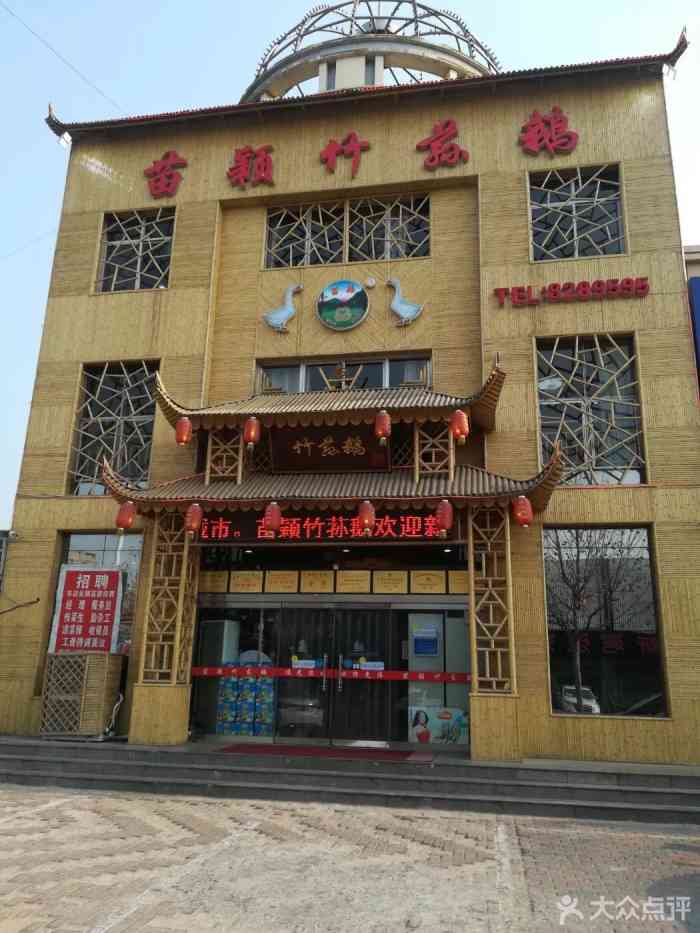 苗颖竹荪鹅(丰南店)-"还不错,挺好吃的,开了挺长时间了.