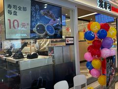 -滨寿司(新街口中央商场店)