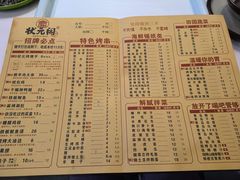 -状元阁烧烤(新华路总店)