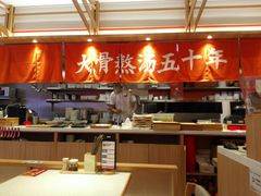 -味千拉面(光启城时尚购物中心店)