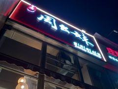 -周幺妹重庆老火锅(银泰城总店)