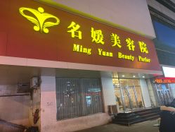 点击看大图 -悦润荟美容抗衰中心