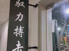 -驭力搏击健身(张江高科店)