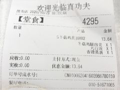 -真功夫(搜秀城店)