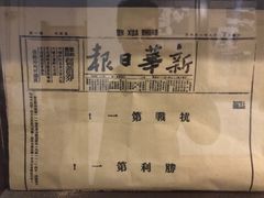 -新华日报营业部旧址