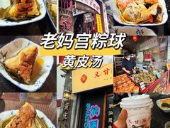 -老妈宫粽球