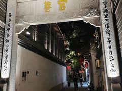 -三坊七巷历史文化街区