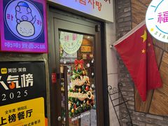 -喇喇排骨火锅·传统韩式脊骨汤(望京西园总店)