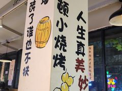 -新疆烧烤王(广灵店)
