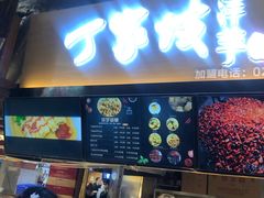 门面-周小亮丁家坡洋芋(全国总店)
